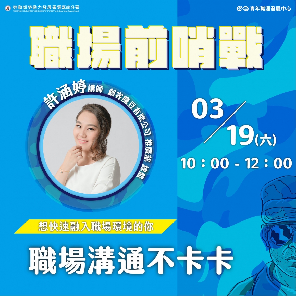 111.03.19-溝通技巧(線上) 111.03.19-溝通技巧(線上)